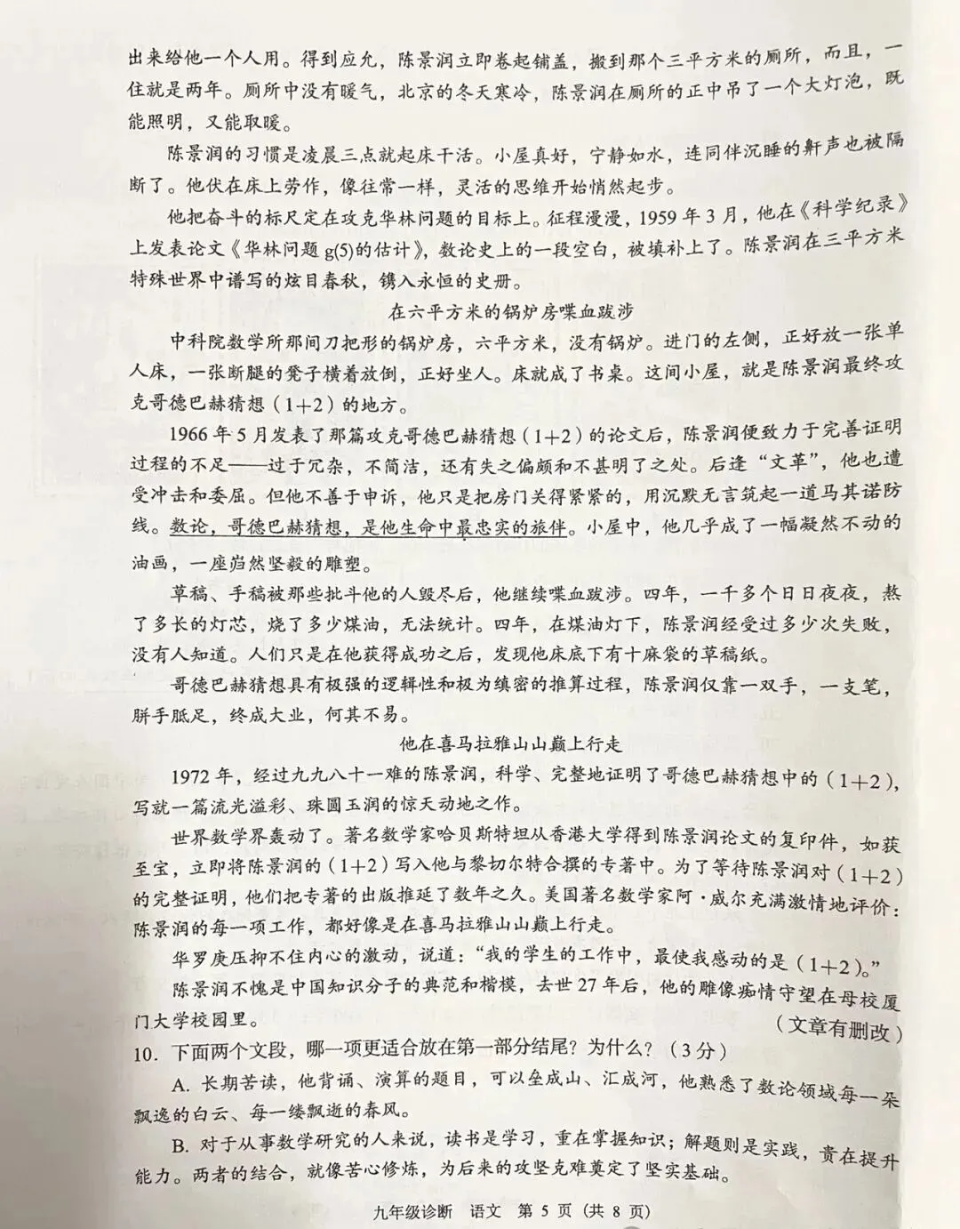 中考模拟┃2024年兰州市中考一诊语文试卷及答案-第5张图片-四季读书网