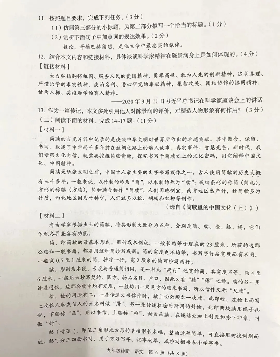 中考模拟┃2024年兰州市中考一诊语文试卷及答案-第6张图片-四季读书网