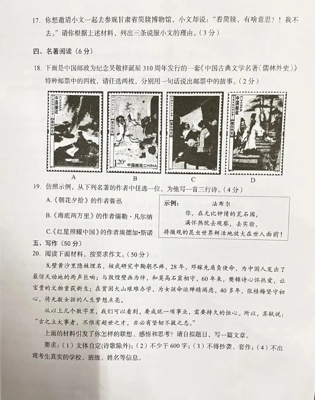 中考模拟┃2024年兰州市中考一诊语文试卷及答案-第8张图片-四季读书网