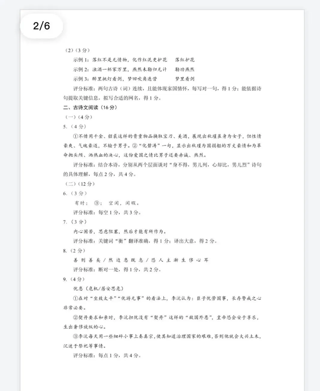 中考模拟┃2024年兰州市中考一诊语文试卷及答案-第10张图片-四季读书网