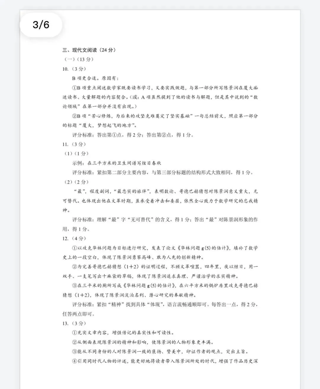中考模拟┃2024年兰州市中考一诊语文试卷及答案-第11张图片-四季读书网