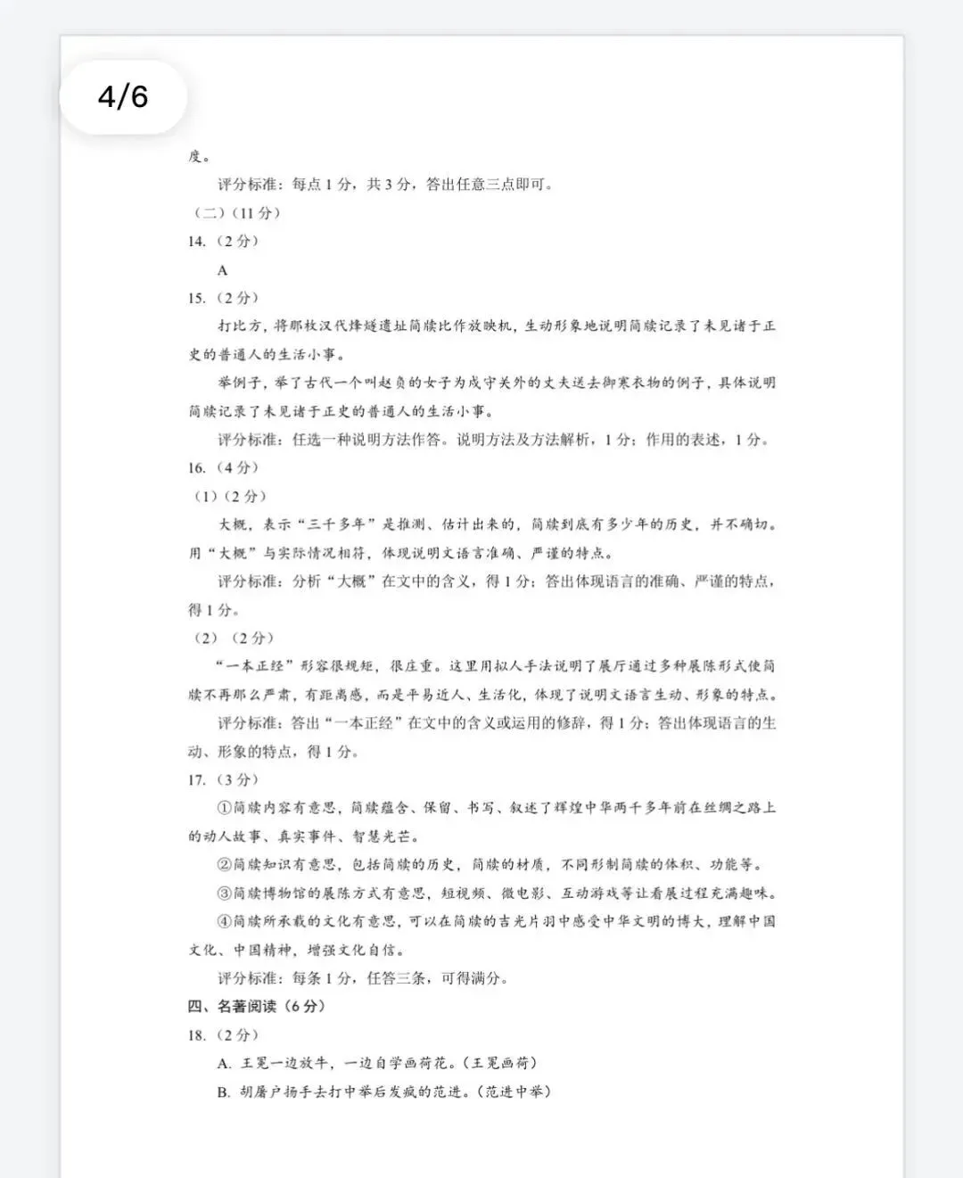 中考模拟┃2024年兰州市中考一诊语文试卷及答案-第12张图片-四季读书网