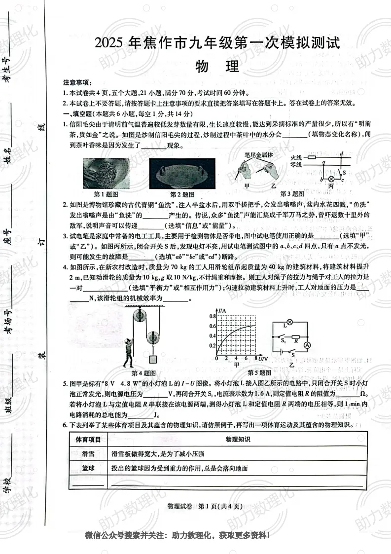 【焦作模拟】2025年焦作市中考一模试卷及答案(9科含听力)-第2张图片-四季读书网