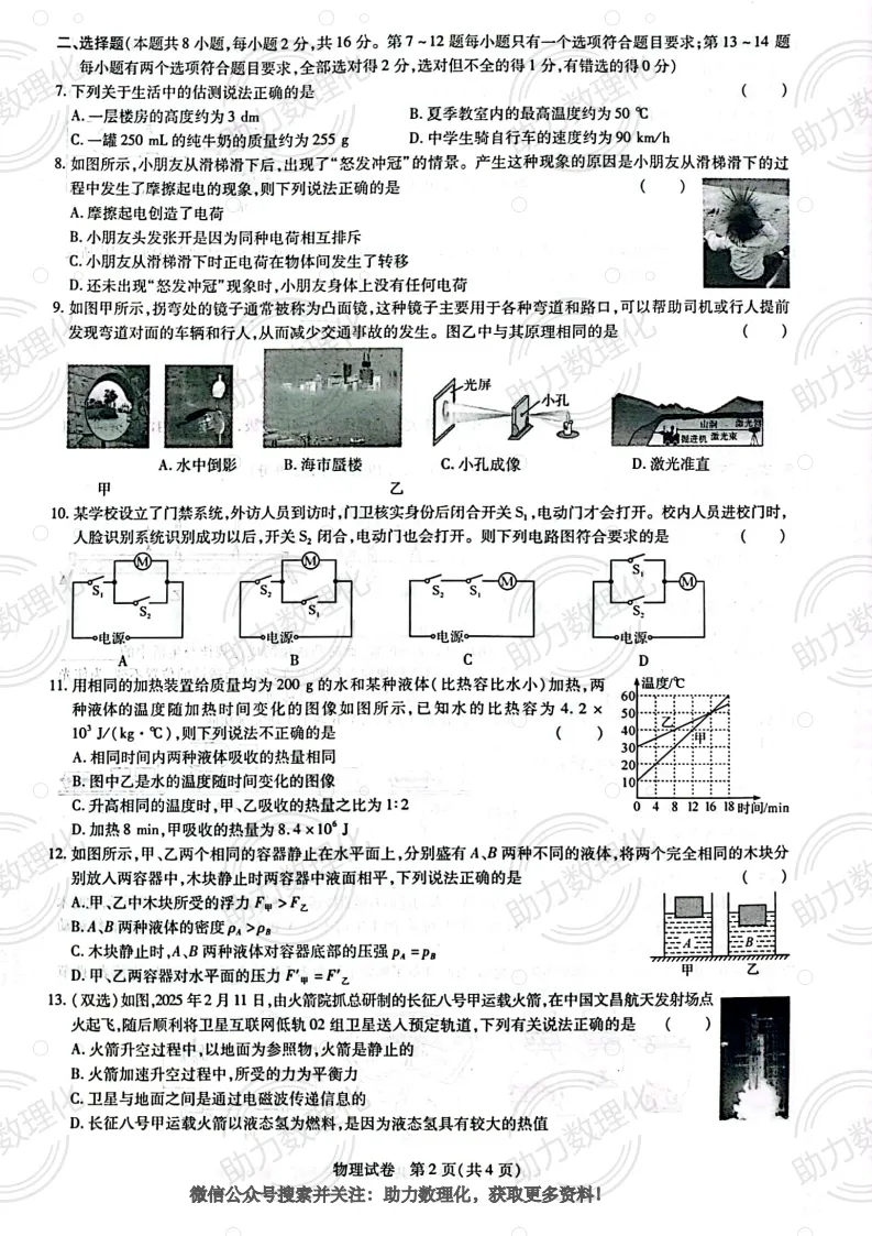 【焦作模拟】2025年焦作市中考一模试卷及答案(9科含听力)-第3张图片-四季读书网
