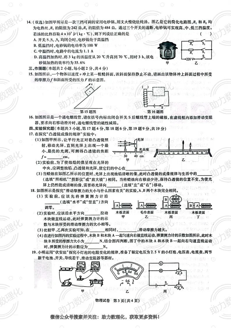 【焦作模拟】2025年焦作市中考一模试卷及答案(9科含听力)-第4张图片-四季读书网