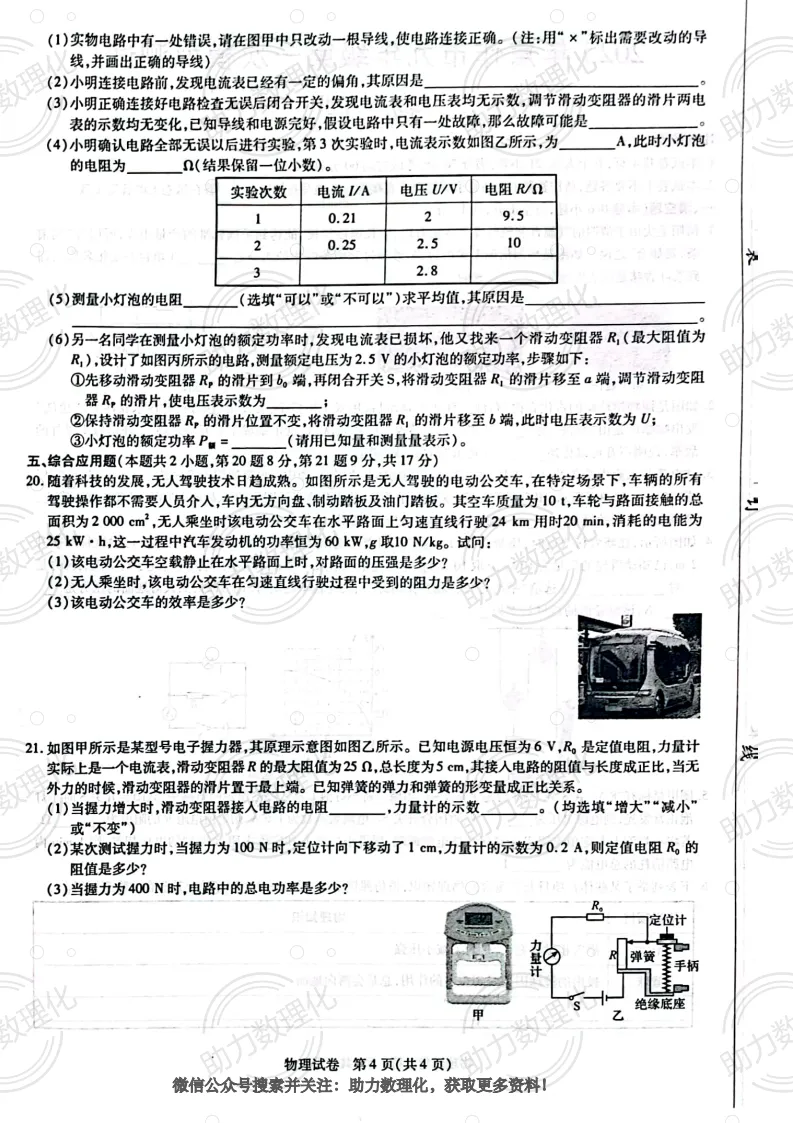 【焦作模拟】2025年焦作市中考一模试卷及答案(9科含听力)-第5张图片-四季读书网