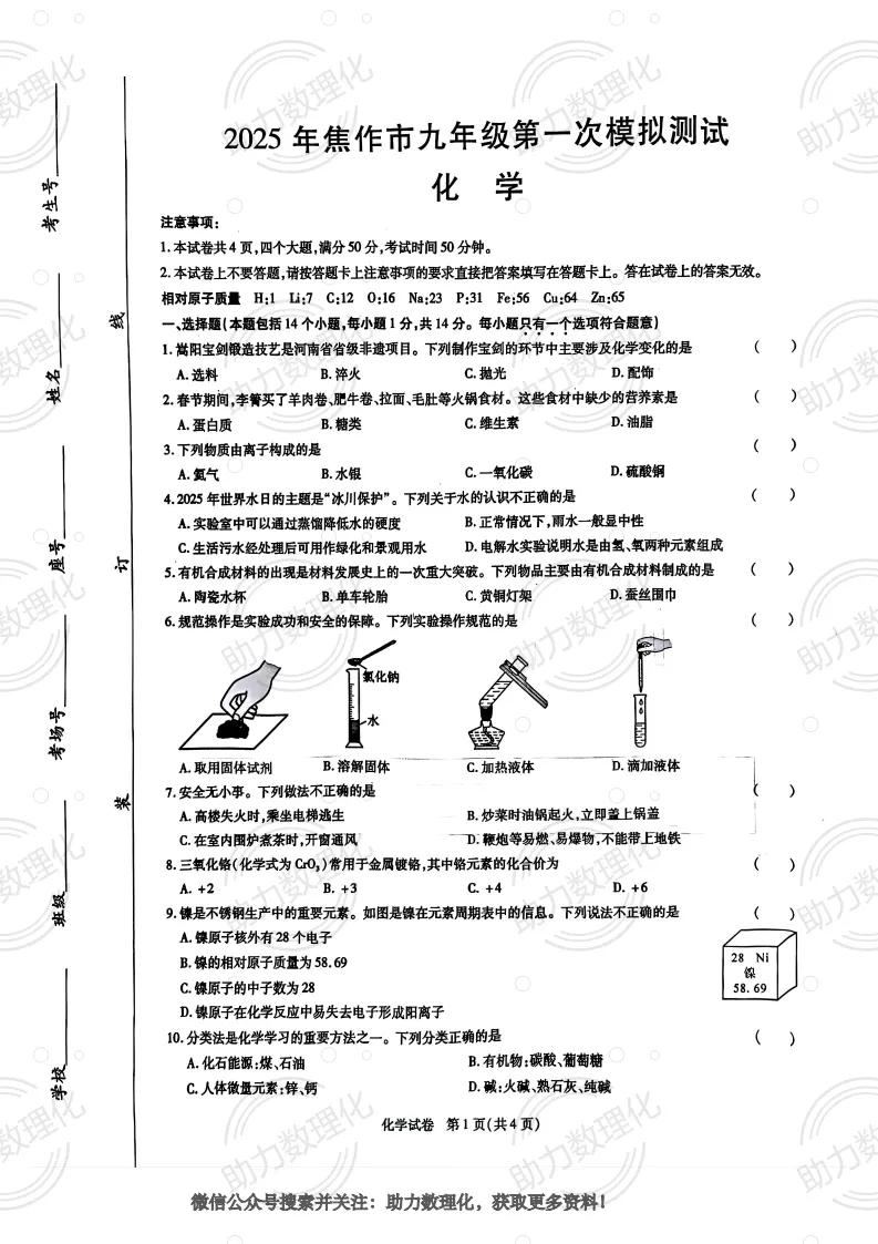 【焦作模拟】2025年焦作市中考一模试卷及答案(9科含听力)-第6张图片-四季读书网