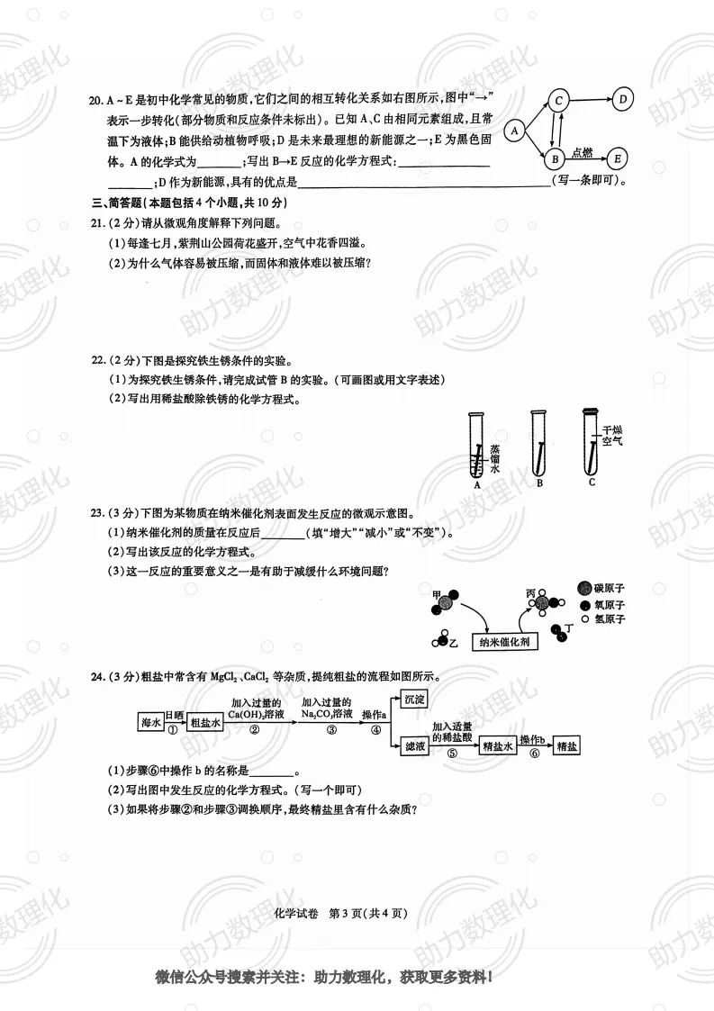 【焦作模拟】2025年焦作市中考一模试卷及答案(9科含听力)-第8张图片-四季读书网