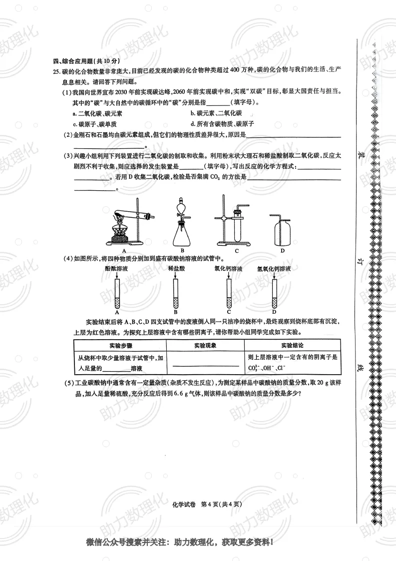 【焦作模拟】2025年焦作市中考一模试卷及答案(9科含听力)-第9张图片-四季读书网