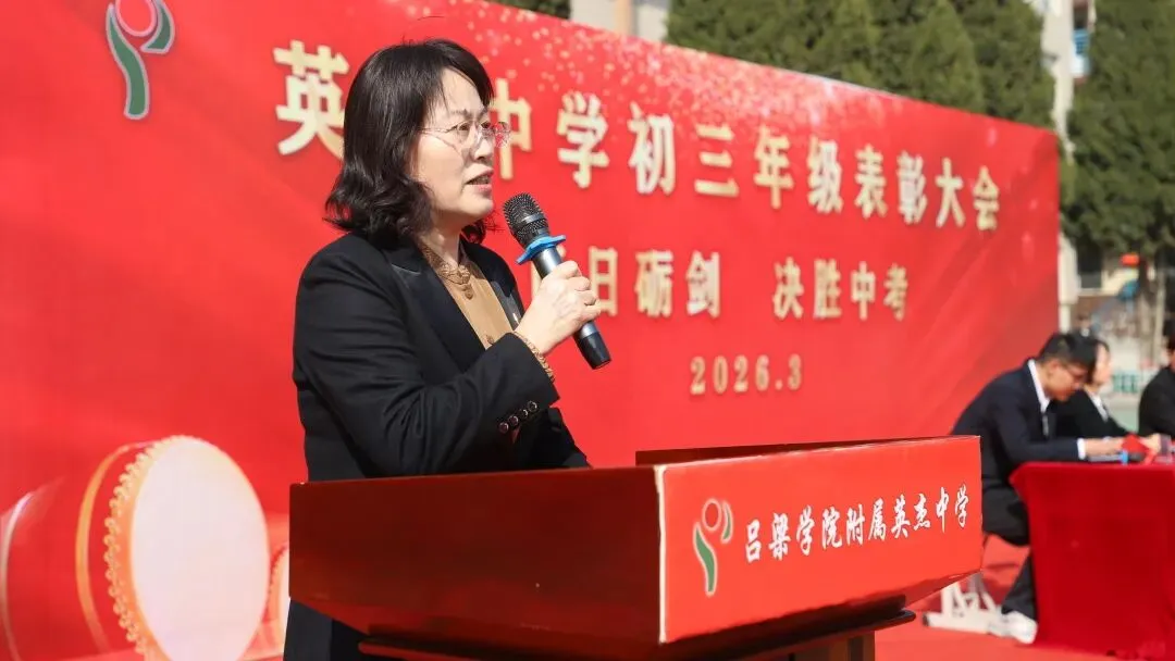 【校园动态】百日砺剑,决胜中考:英杰中学初三年级表彰大会圆满举行-第24张图片-四季读书网 【校园动态】百日砺剑,决胜中考:英杰中学初三年级表彰大会圆满举行-第24张图片-四季读书网