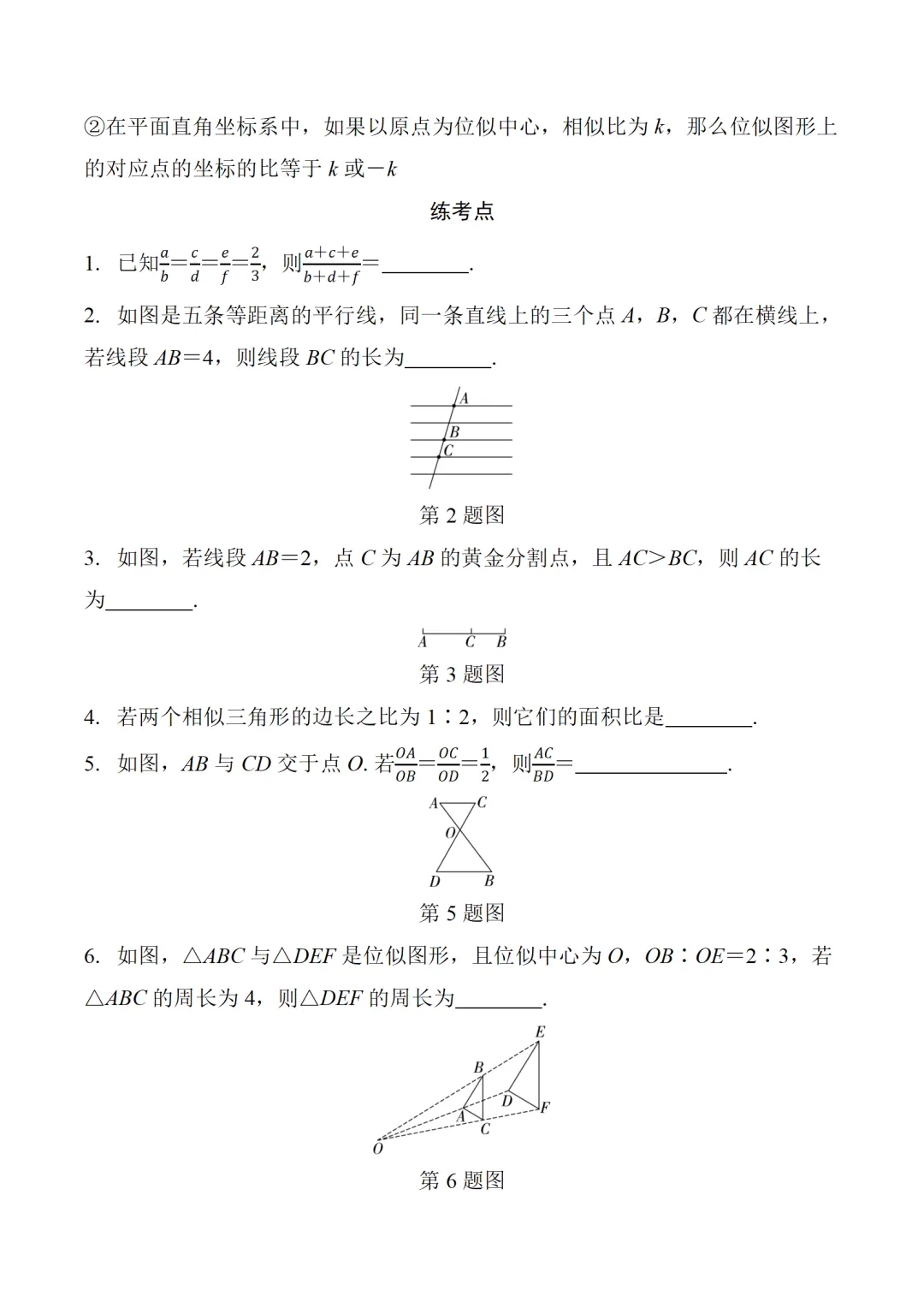 中考数学二轮复习微专题学案-第4张图片-四季读书网