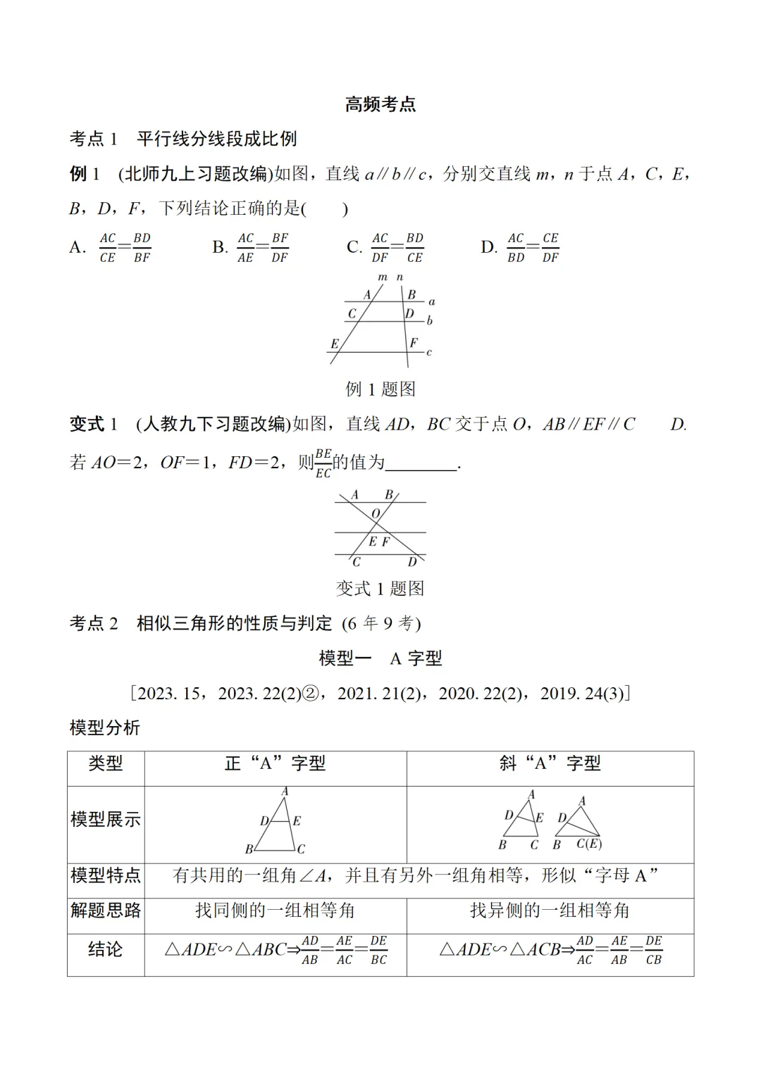 中考数学二轮复习微专题学案-第5张图片-四季读书网