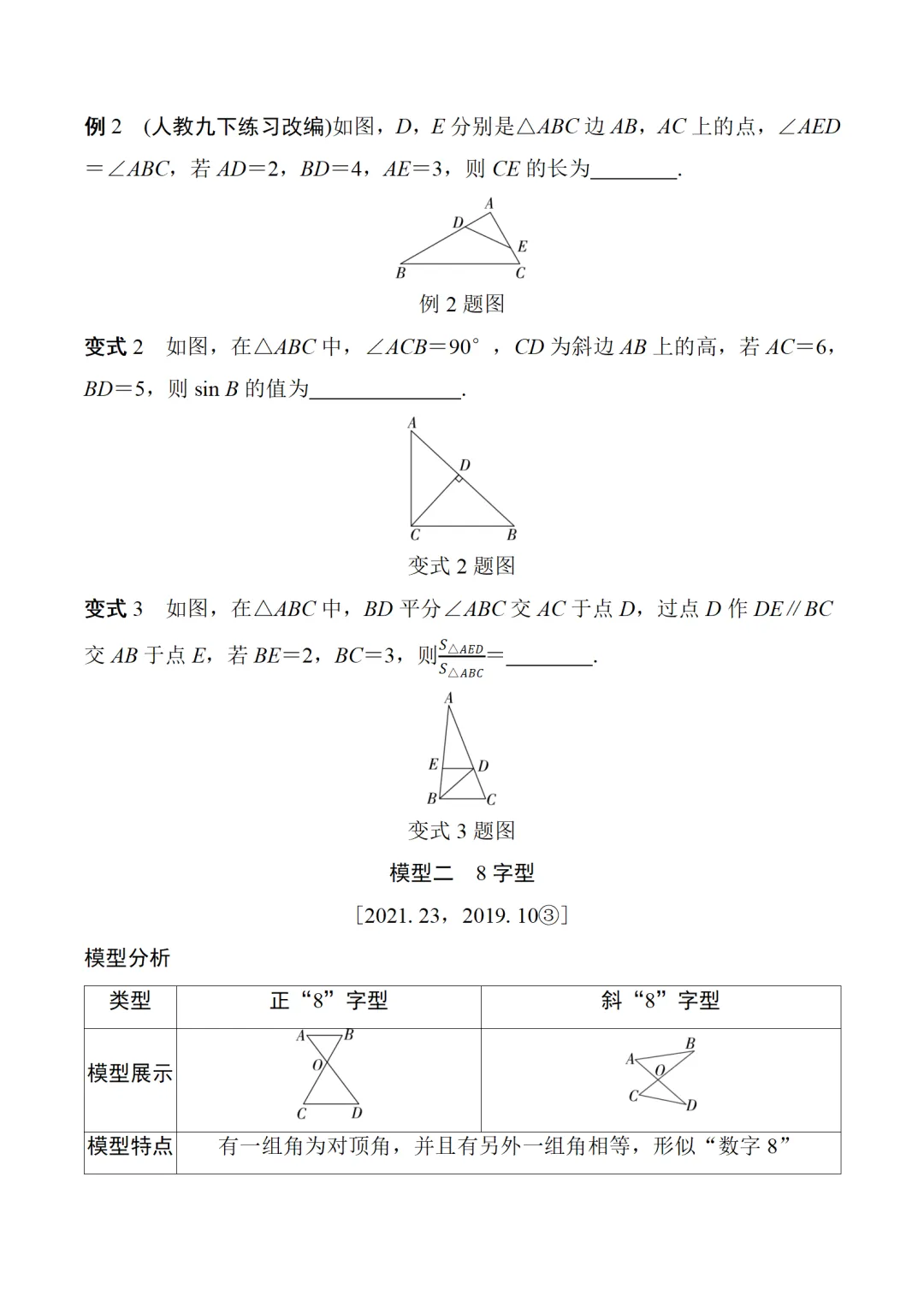 中考数学二轮复习微专题学案-第6张图片-四季读书网