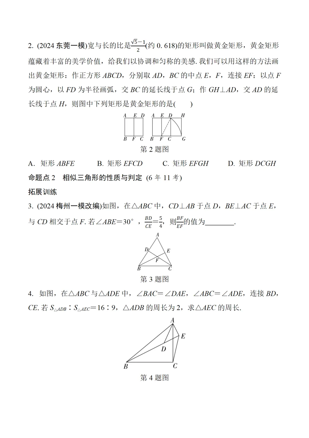 中考数学二轮复习微专题学案-第10张图片-四季读书网