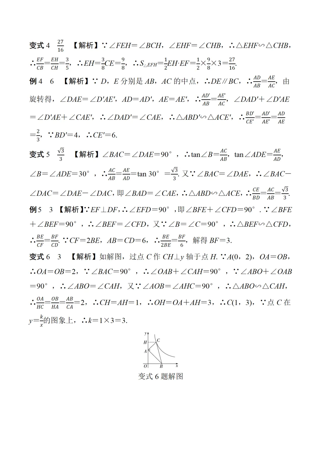 中考数学二轮复习微专题学案-第14张图片-四季读书网