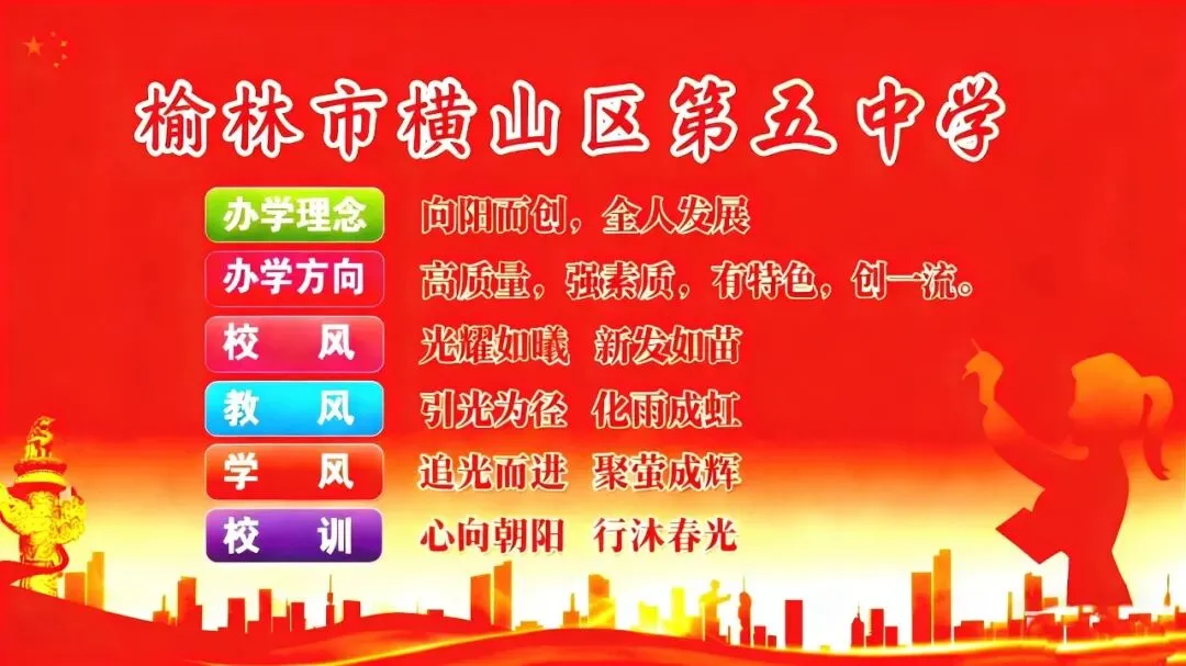 百日砺剑赴山海 青春逐梦赢中考——横山五中举行2026届中考百日誓师大会-第16张图片-四季读书网