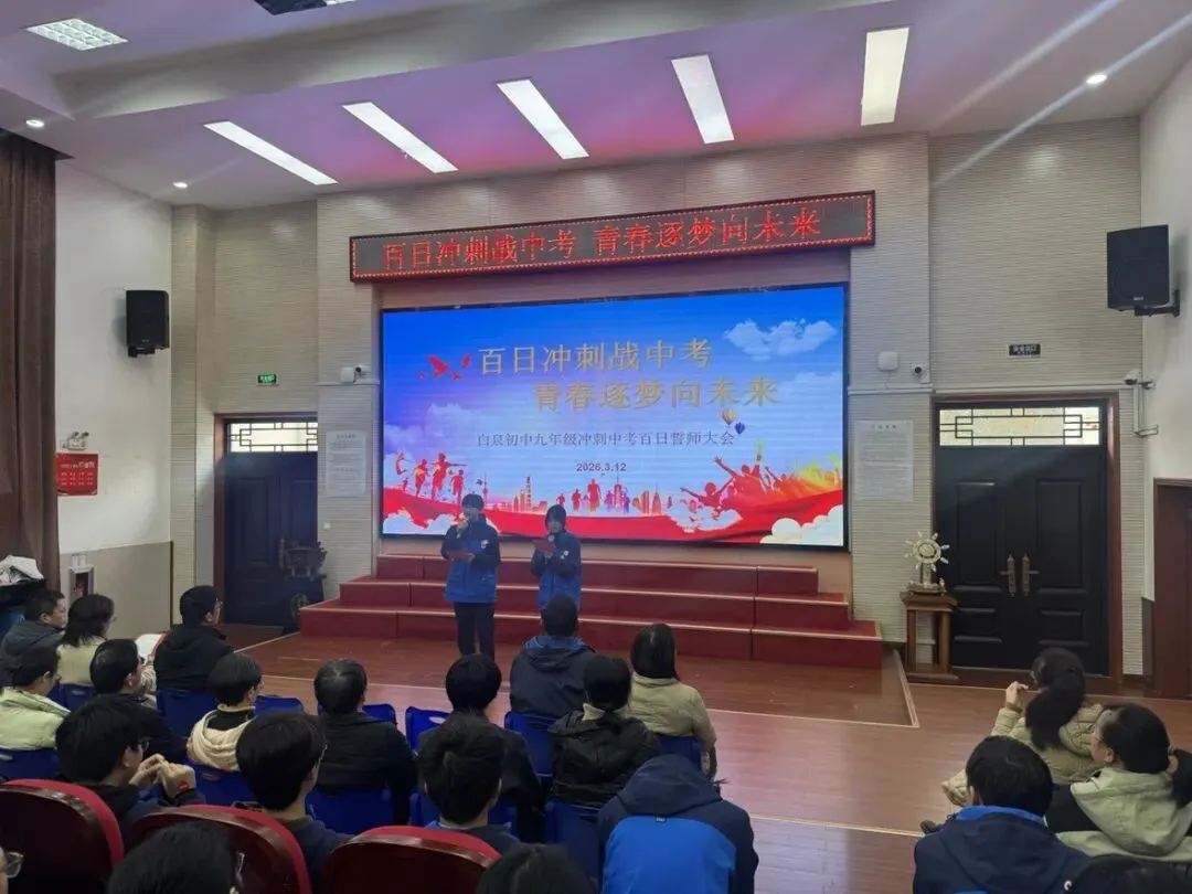 百日冲刺战中考 青春逐梦向未来-第5张图片-四季读书网