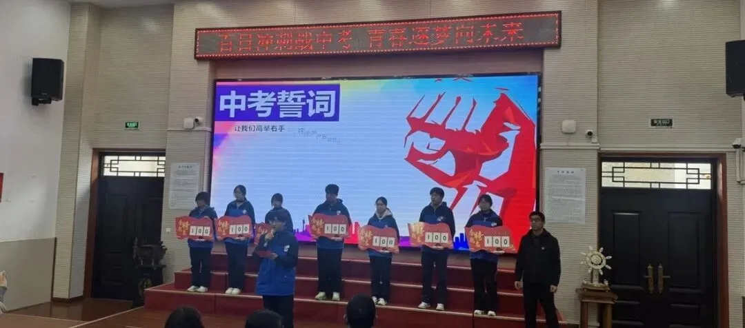 百日冲刺战中考 青春逐梦向未来-第8张图片-四季读书网