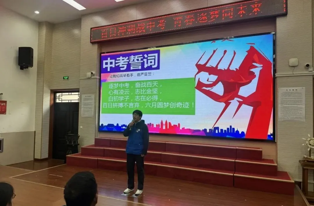 百日冲刺战中考 青春逐梦向未来-第16张图片-四季读书网