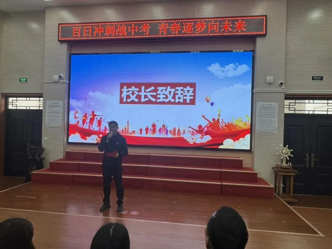 百日冲刺战中考 青春逐梦向未来-第18张图片-四季读书网