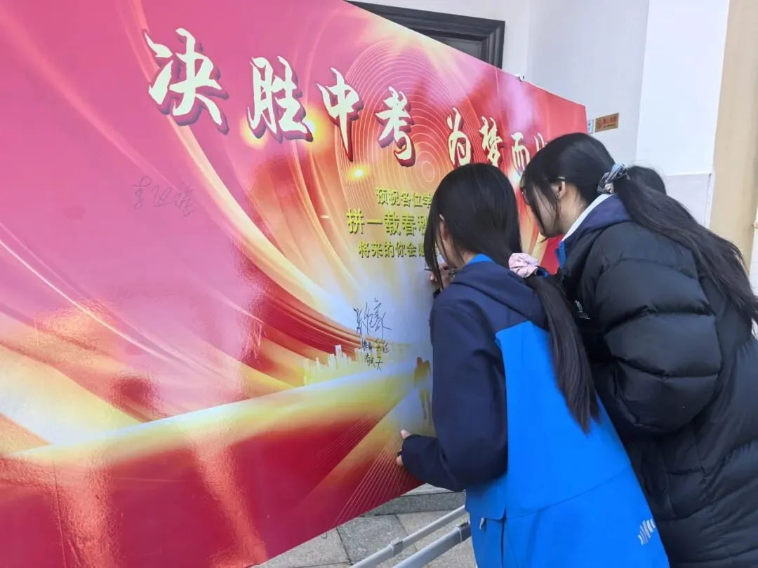 百日冲刺战中考 青春逐梦向未来-第19张图片-四季读书网