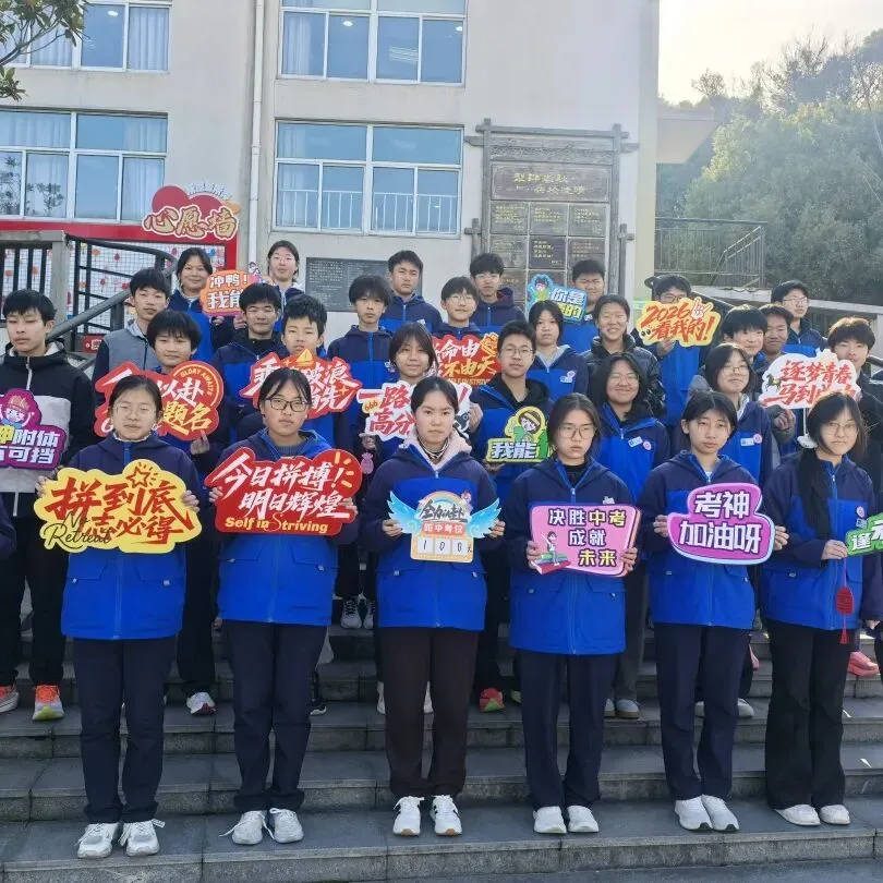 百日冲刺战中考 青春逐梦向未来-第28张图片-四季读书网