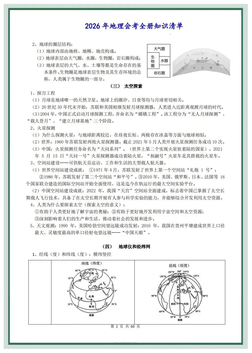 2026年中考地理会考总复习全册知识清单,可打印电子版!-第3张图片-四季读书网