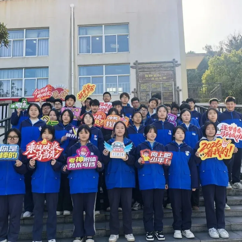 百日冲刺战中考 青春逐梦向未来-第30张图片-四季读书网