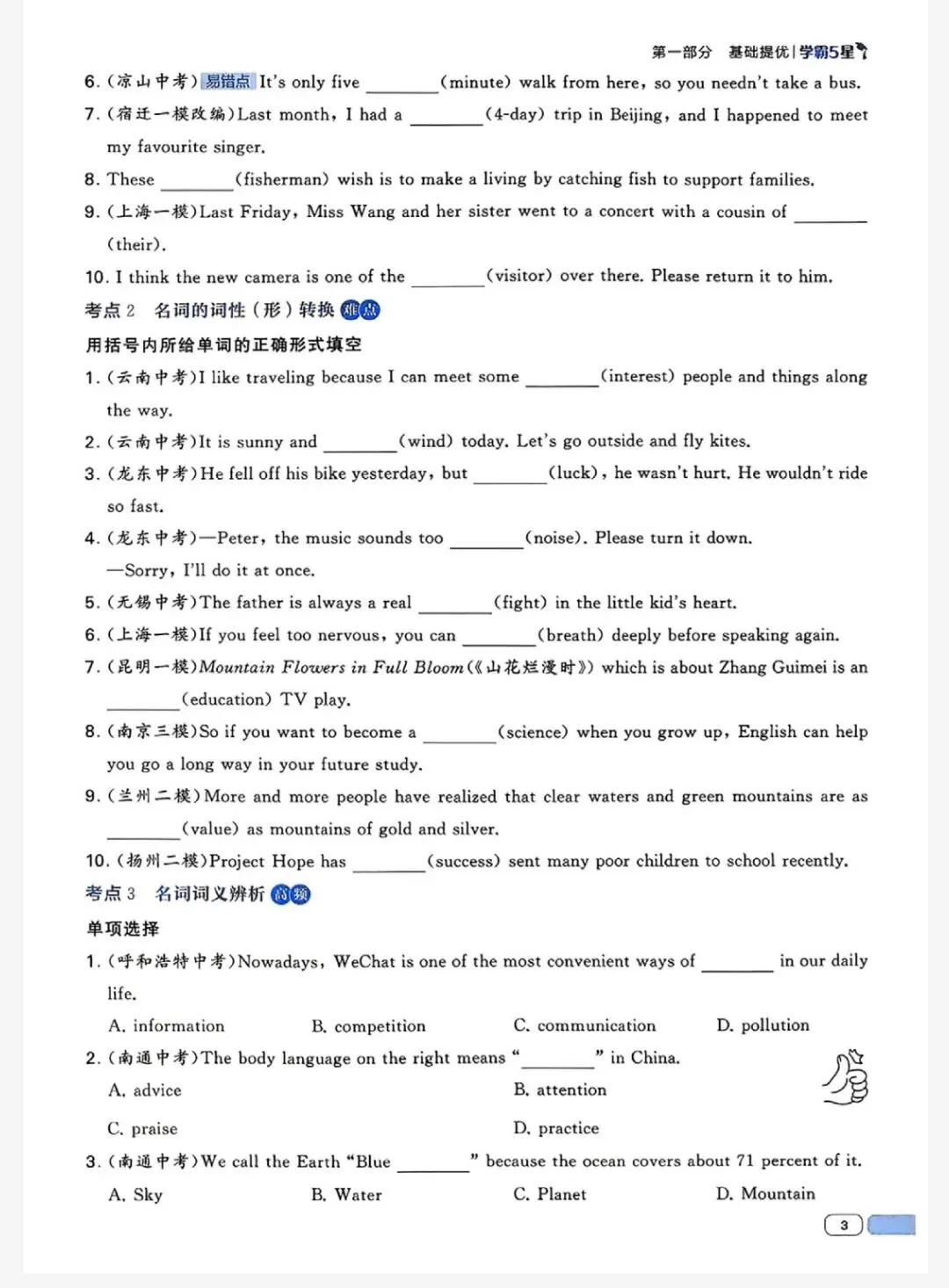 2026《初中英语•五星学霸中考重难点》 pdf可下载-第4张图片-四季读书网 2026《初中英语•五星学霸中考重难点》 pdf可下载-第4张图片-四季读书网