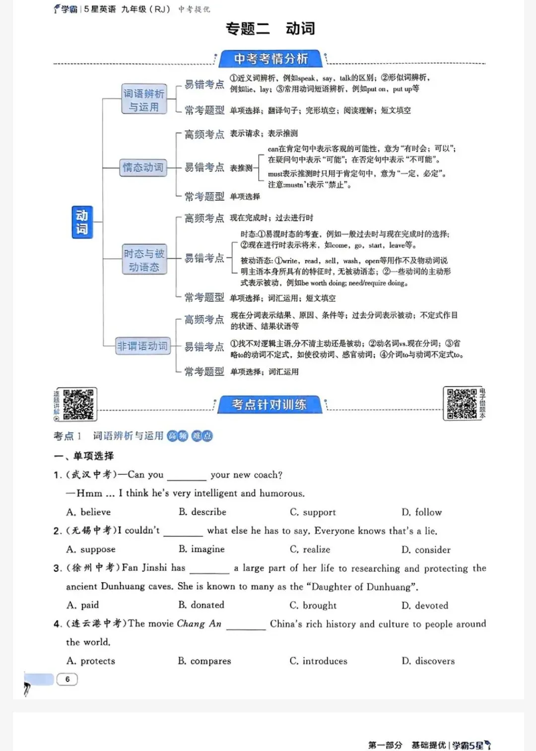 2026《初中英语•五星学霸中考重难点》 pdf可下载-第5张图片-四季读书网 2026《初中英语•五星学霸中考重难点》 pdf可下载-第5张图片-四季读书网