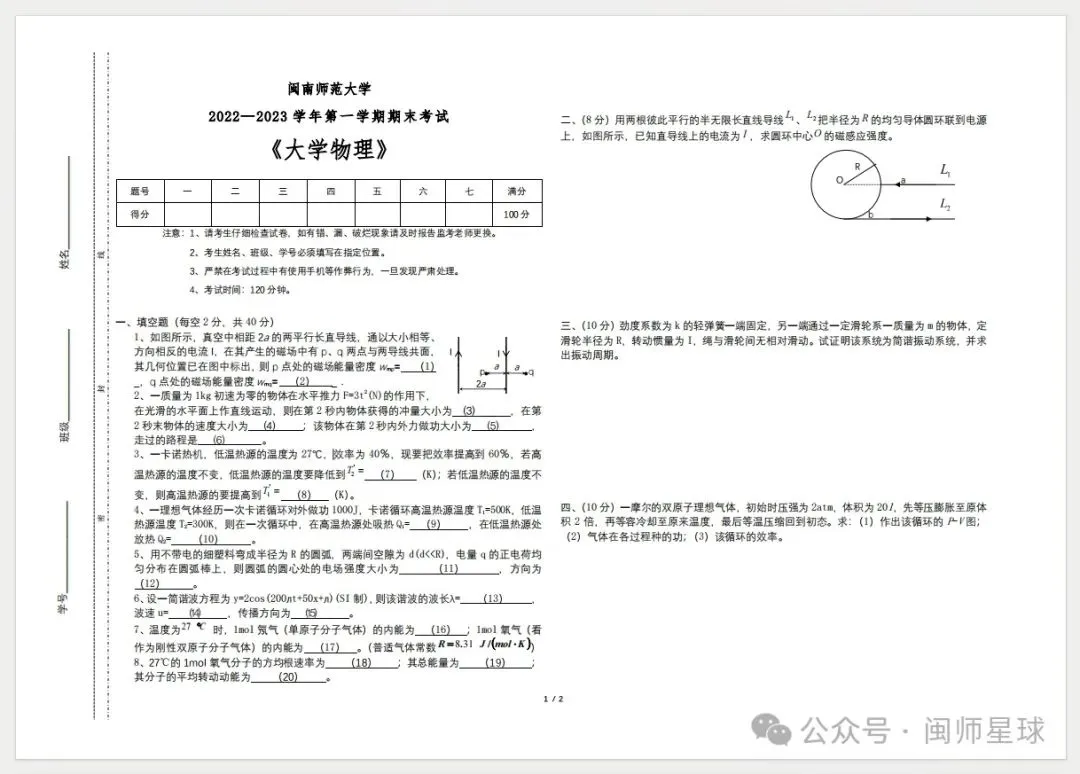 闽师大历年期中期末真题来了~ 第6张 闽师大历年期中期末真题来了~ 第6张