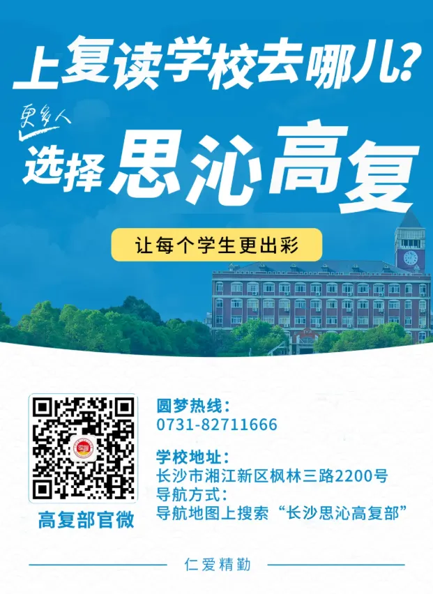 追光而行,自成星河|思沁高复月考优秀试卷精选 第50张
