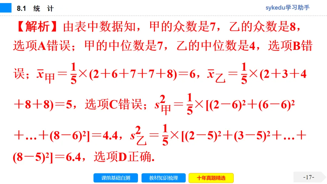 8.1 统 计-初中数学中考-最新中考复习-sykedu学习助手-第一部分 安徽考点探究 第18张 8.1 统 计-初中数学中考-最新中考复习-sykedu学习助手-第一部分 安徽考点探究 第18张