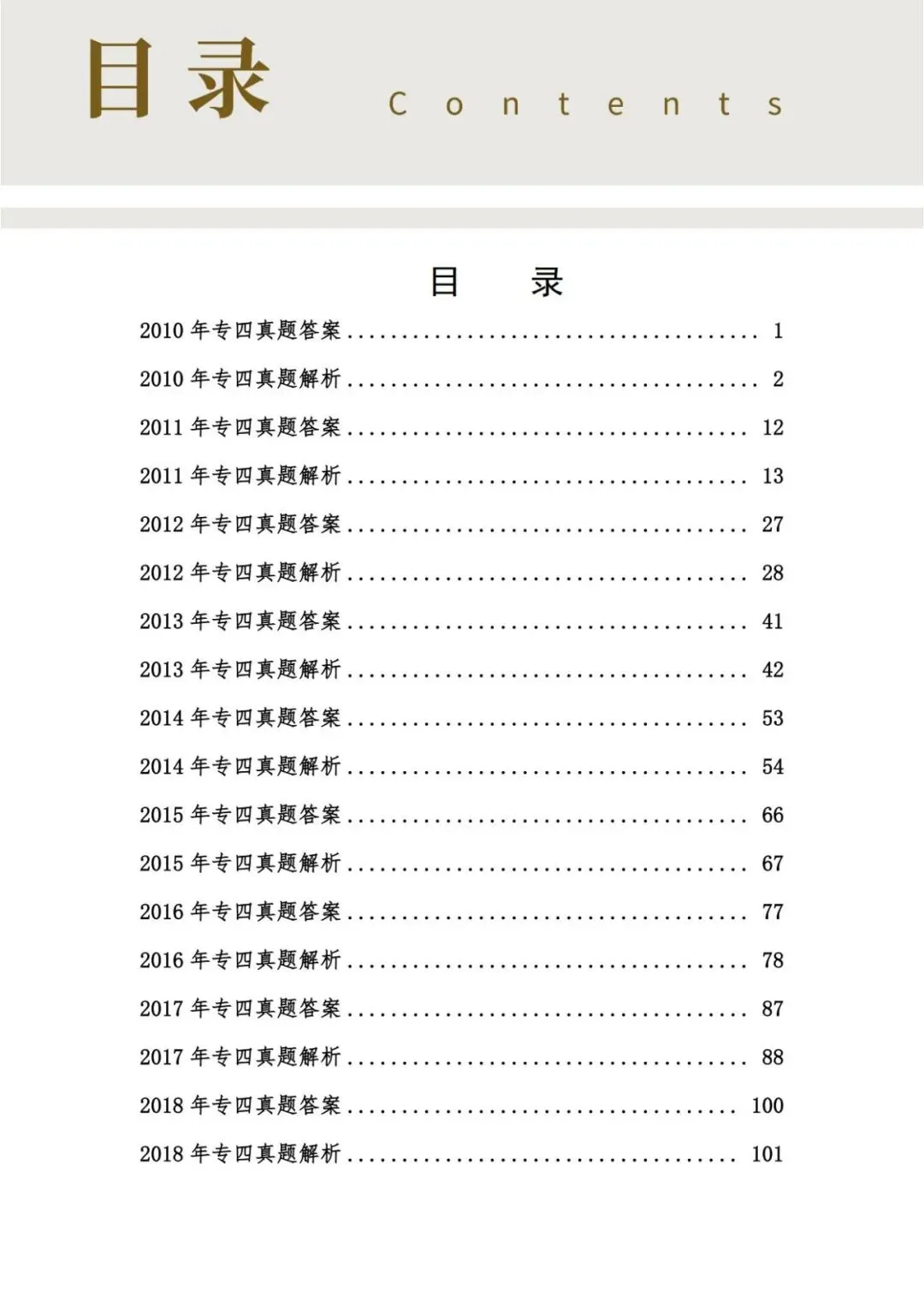 专四必备|历年真题及详细解析(2010-2025) 第7张 专四必备|历年真题及详细解析(2010-2025) 第7张