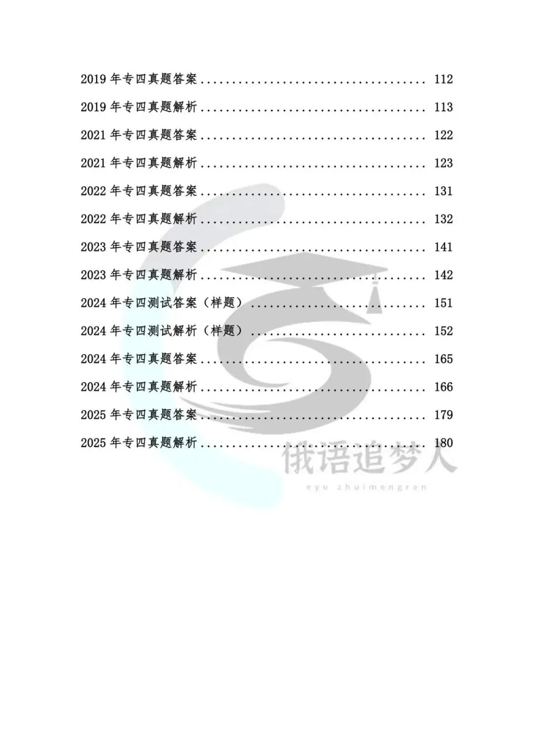 专四必备|历年真题及详细解析(2010-2025) 第8张 专四必备|历年真题及详细解析(2010-2025) 第8张