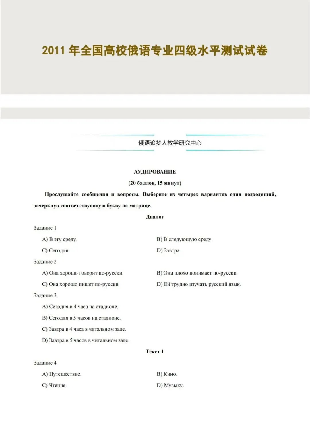 专四必备|历年真题及详细解析(2010-2025) 第10张 专四必备|历年真题及详细解析(2010-2025) 第10张