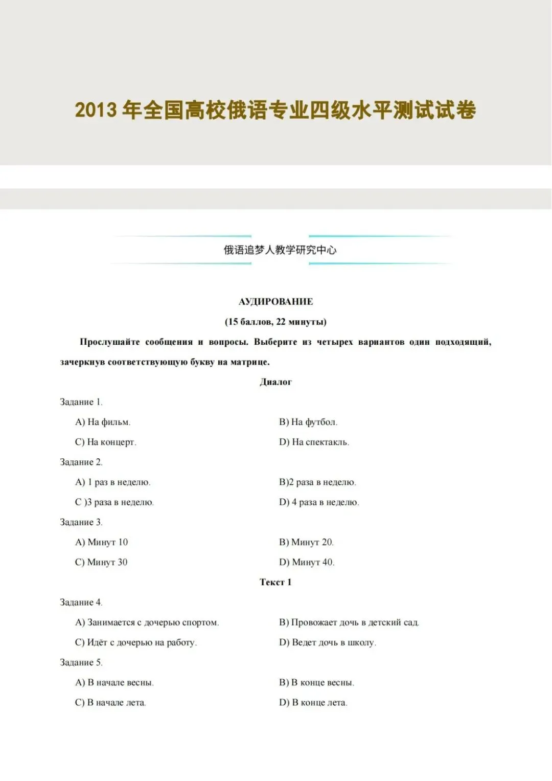 专四必备|历年真题及详细解析(2010-2025) 第12张 专四必备|历年真题及详细解析(2010-2025) 第12张