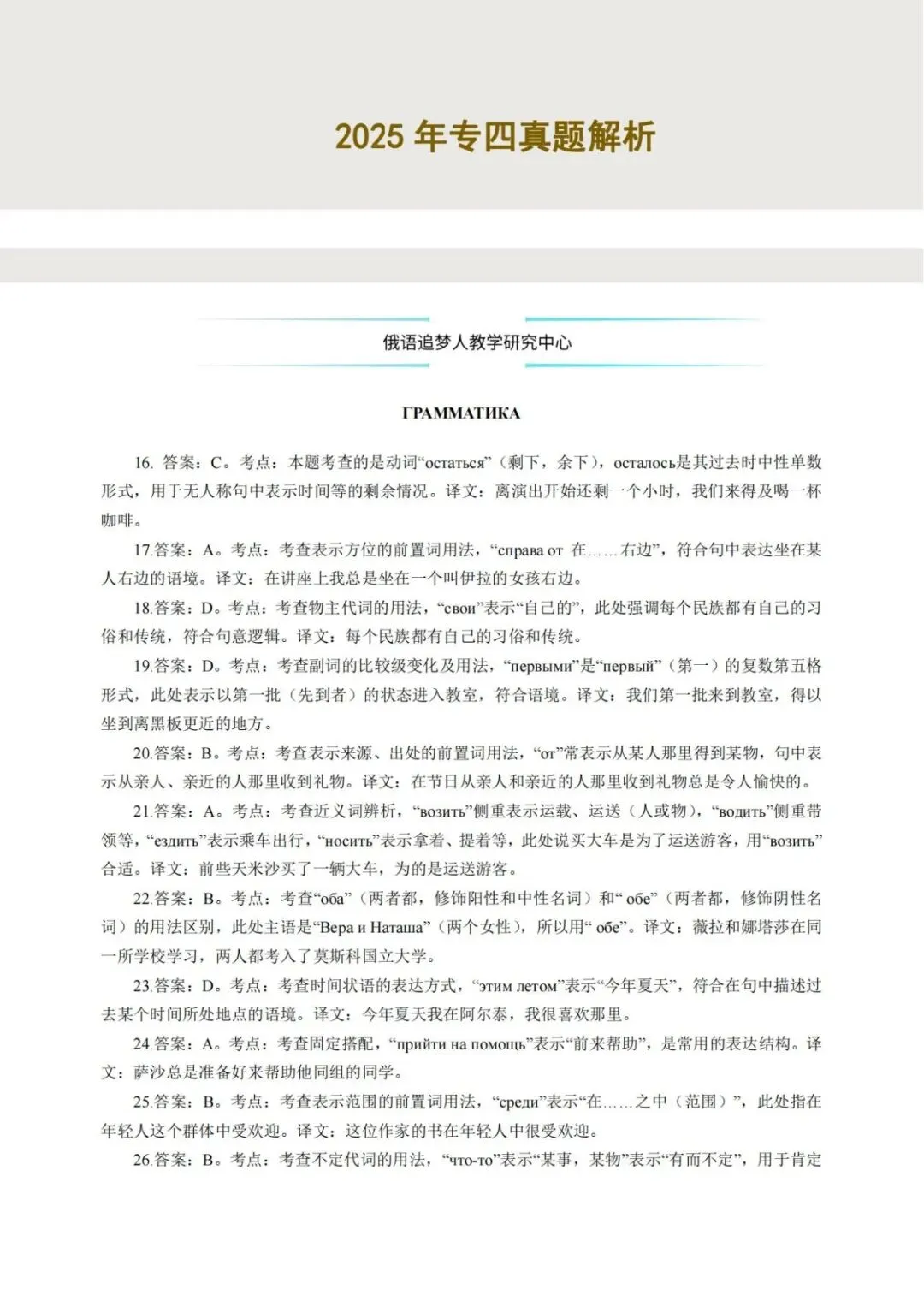 专四必备|历年真题及详细解析(2010-2025) 第14张 专四必备|历年真题及详细解析(2010-2025) 第14张