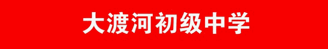 中考倒计时|以百日为期 共赴梦想之约 第2张 中考倒计时|以百日为期 共赴梦想之约 第2张