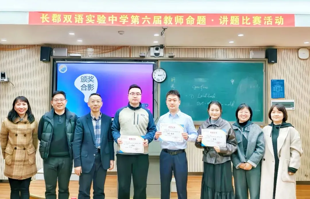 直击中考!长郡双语举行第六届命题讲题赛 第11张 直击中考!长郡双语举行第六届命题讲题赛 第11张