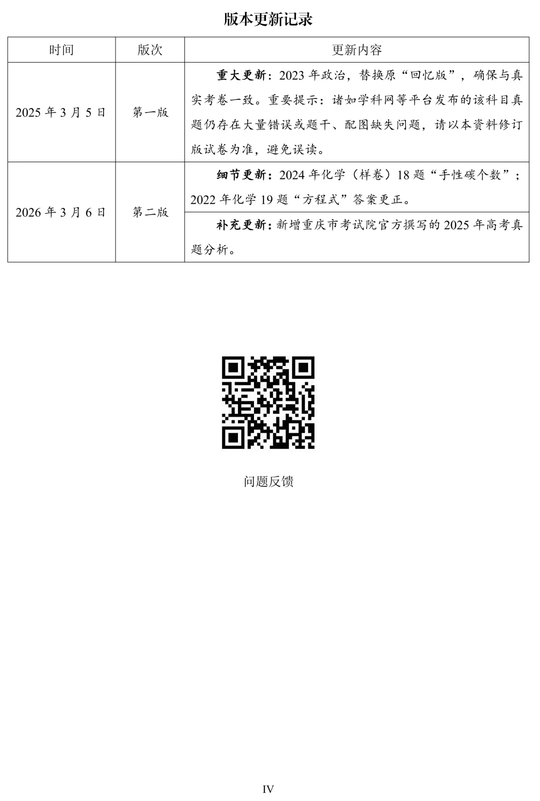 重磅发布·重庆市历年高考真题大全—化学 第5张 重磅发布·重庆市历年高考真题大全—化学 第5张