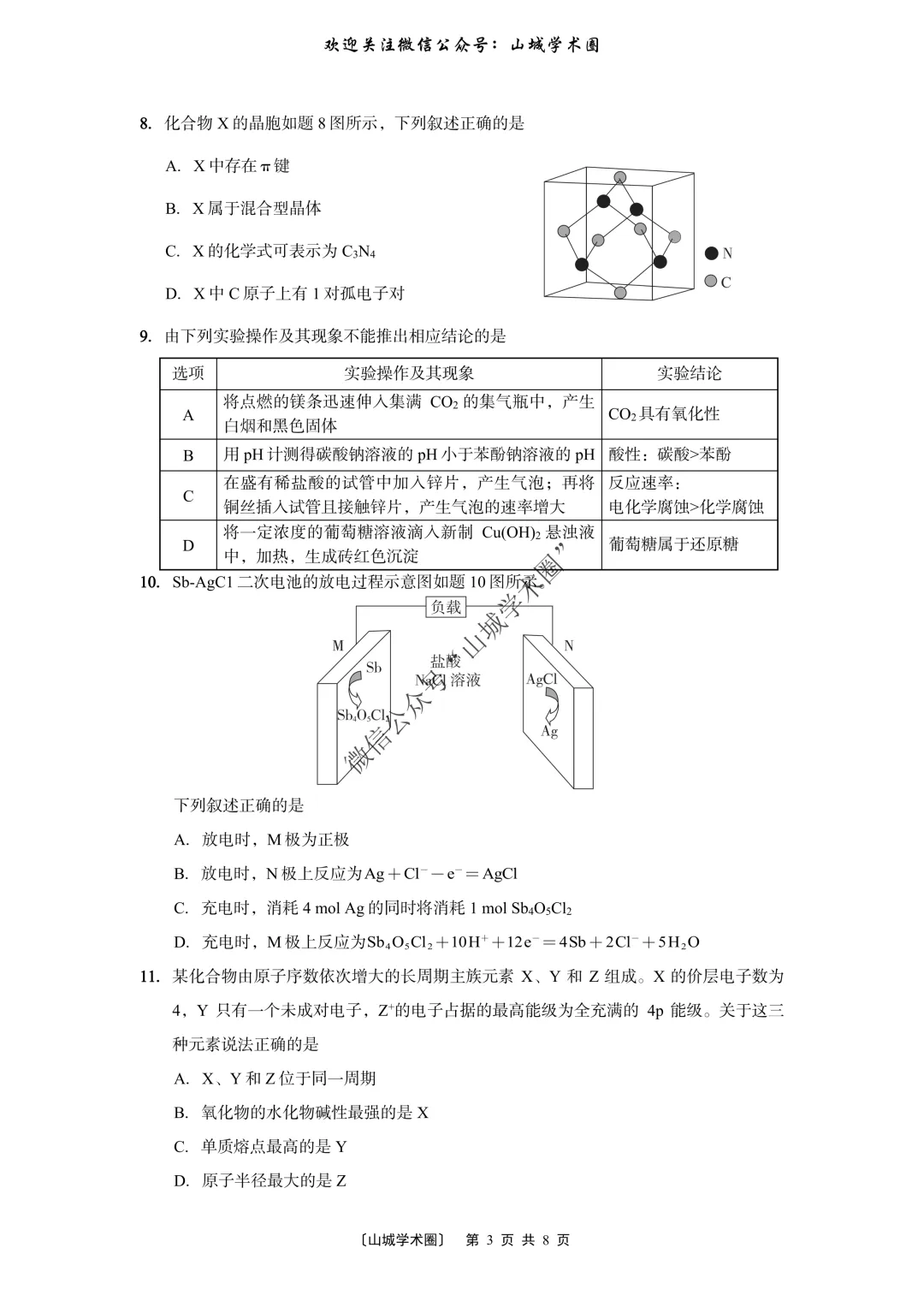 重磅发布·重庆市历年高考真题大全—化学 第8张 重磅发布·重庆市历年高考真题大全—化学 第8张