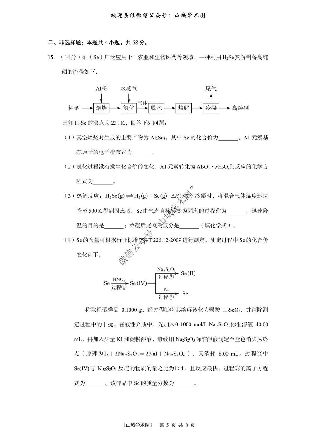 重磅发布·重庆市历年高考真题大全—化学 第10张 重磅发布·重庆市历年高考真题大全—化学 第10张