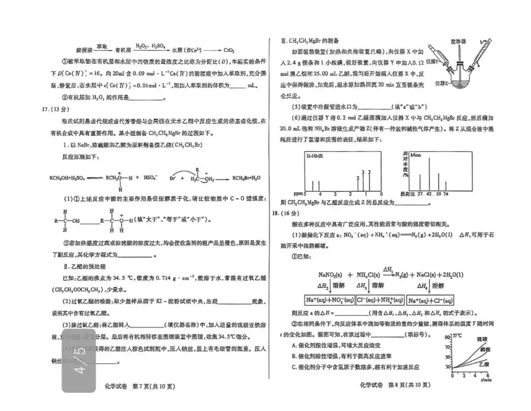 包头市2026高考一模考试卷【化学】 第7张 包头市2026高考一模考试卷【化学】 第7张