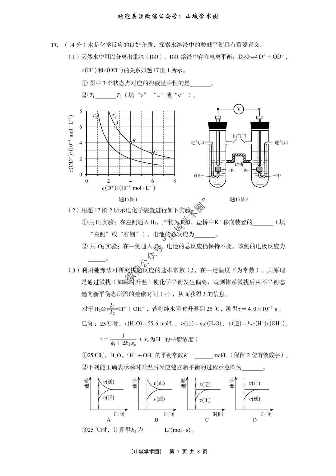 重磅发布·重庆市历年高考真题大全—化学 第12张 重磅发布·重庆市历年高考真题大全—化学 第12张