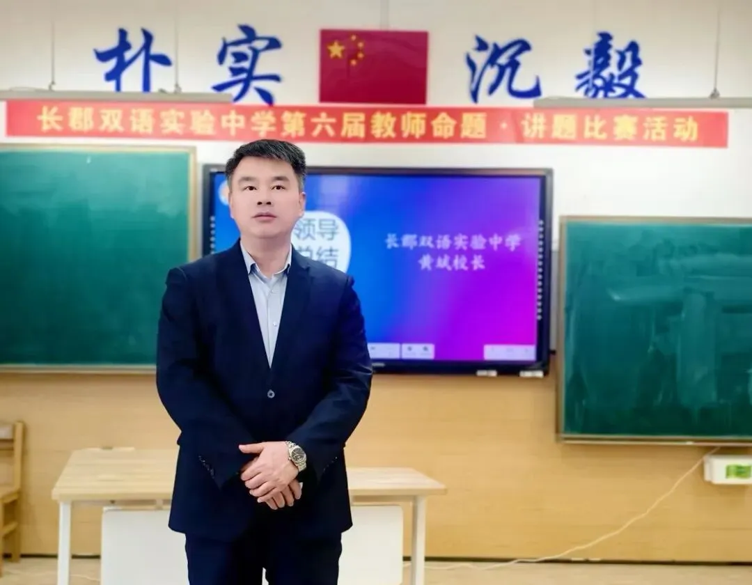 直击中考!长郡双语举行第六届命题讲题赛 第35张 直击中考!长郡双语举行第六届命题讲题赛 第35张