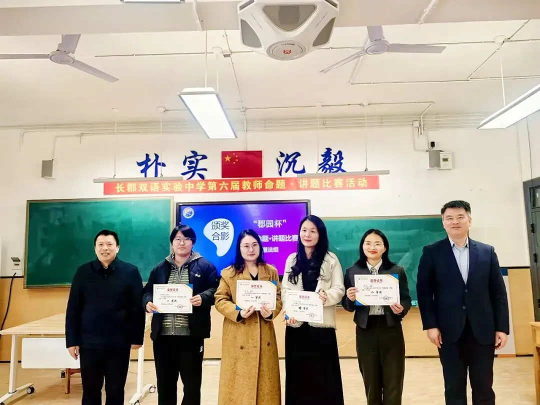 直击中考!长郡双语举行第六届命题讲题赛 第36张 直击中考!长郡双语举行第六届命题讲题赛 第36张