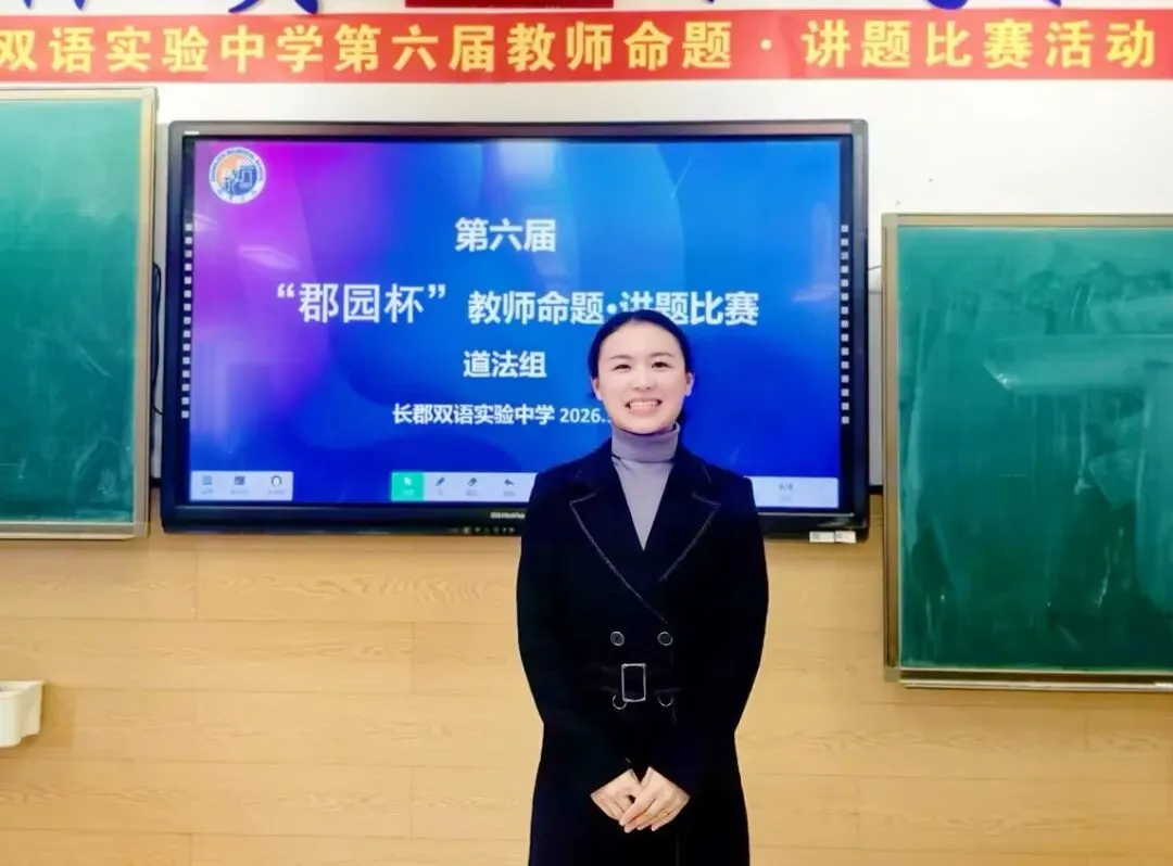 直击中考!长郡双语举行第六届命题讲题赛 第37张 直击中考!长郡双语举行第六届命题讲题赛 第37张