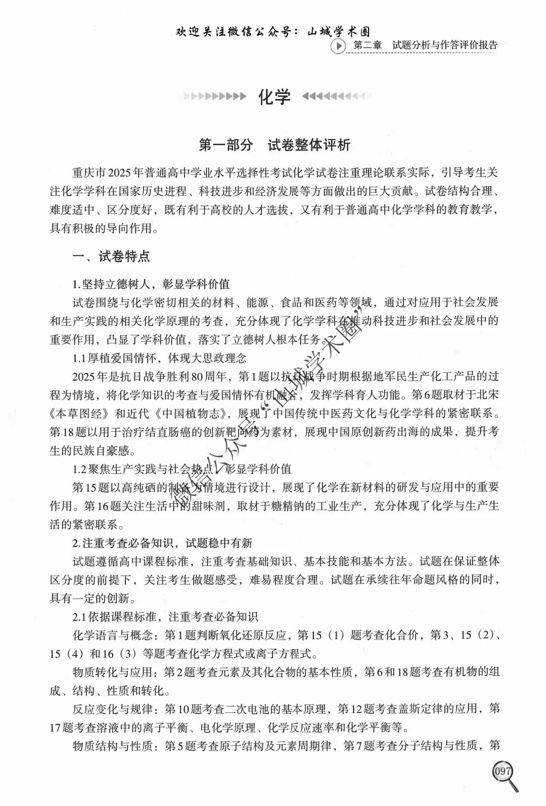 重磅发布·重庆市历年高考真题大全—化学 第24张 重磅发布·重庆市历年高考真题大全—化学 第24张