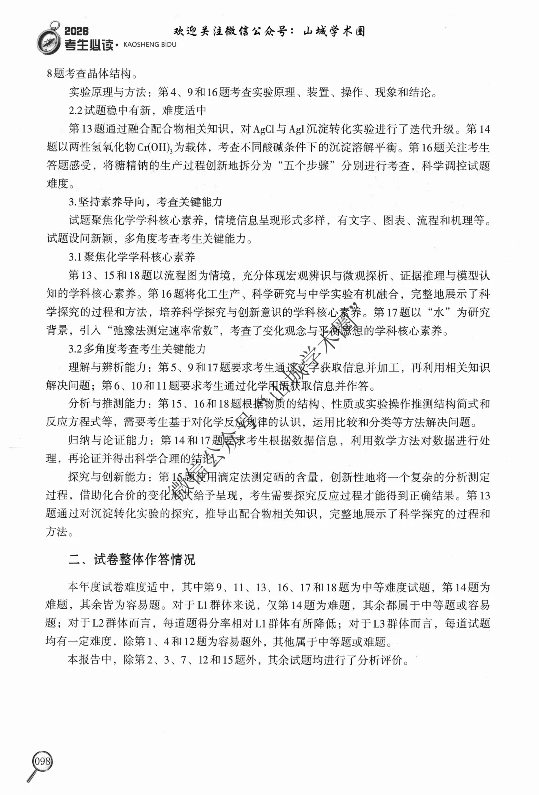 重磅发布·重庆市历年高考真题大全—化学 第25张 重磅发布·重庆市历年高考真题大全—化学 第25张